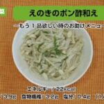 【レシピ副菜】えのきのポン酢あえ〜もう１品欲しい時のお助けメニュー〜