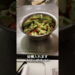 【料理動画】簡単！夏にピッタリ！野菜で塩分摂取レシピ！
