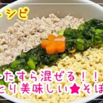 【簡単レシピ】ひたすら混ぜる！！！しっとり美味しい★そぼろ丼