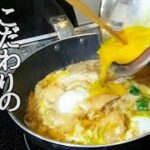 【知らないと損してますよの親子丼】