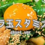 一人暮らし男性の『ニラ玉スタミナ丼』の作り方【ショートver】