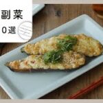 【なすの副菜レシピ10選】旬の夏野菜で!あとひと品に困った時におすすめ!