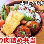 【お弁当 112】椎茸レシピ！ぷっくりジューシー！覚えやすくて簡単！美味しい！お家ご飯！【椎茸の肉詰め弁当】 概要欄に材料の記載あり✨