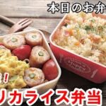 【お弁当 117】レンチン時短レシピ!フライパンなんか使わない簡単!【レンジでパプリカライス弁当】 概要欄に材料の記載あり✨