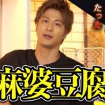 【15分で本格中華!?】麻婆豆腐麺の作り方【アレンジレシピ】