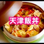 【お弁当作り】全部レンジで15分♪天津飯丼弁当 | Quick and Easy Bento |