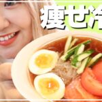 【簡単】食べたら痩せるしらたきレシピ2個紹介♡冷麺&きんぴら【ダイエットメニュー】