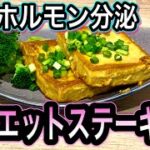 【高野豆腐の活用法】ダイエットや糖化予防に役立つ2大成分とは!高タンパク低糖質でお肉の代わりにメインディッシュレシピ