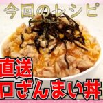 ⑧猫ちゃん用築地直送マグロざんまい丼(小盛)の作り方(＃20 で登場)