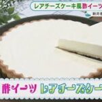 お酢で・・・“スイーツ”!?夏にぴったりお手軽レシピ【あらいーな】(2021年6月29日)