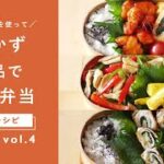 【おかず2品でOK！】”手抜きに見えない”お弁当レシピ！ささみで3日分♪鶏チリ・チーズフライ・青椒肉絲弁当｜詰め方のコツも紹介♪［第4弾］