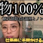 【糖質制限 ダイエット】糖質ゼロ麺3分ズボラクッキング　超絶簡単ノンアル晩酌