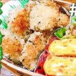 【傷みにくいお弁当の作り方】鶏むね肉の青のりパン粉焼き弁当！おかず3品満足bento#15