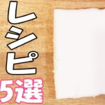 【簡単お弁当おかず】はんぺんレシピ5品 おつまみやダイエットにも!お手軽時短料理の作り方を解説