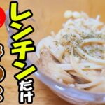 【簡単お弁当おかず】えのきのバターポン酢の作り方 レンジで時短!5分で出来る簡単おいしいきのこレシピを紹介します【お弁当作り】【旦那弁当】