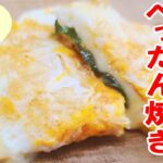 【簡単お弁当おかず】たまご１つで作れる折りたたみ目玉焼きの作り方！大葉とチーズでさっぱり濃厚！5分以内で作れる卵を使ったおつまみレシピを紹介します【旦那弁当】