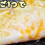 【簡単お弁当おかず】たまご１つで作れる折りたたみ目玉焼きの作り方！ハムとチーズでボリューム満点！5分以内で作れる卵を使ったおつまみレシピを紹介します【旦那弁当】