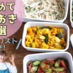 【作りおきレシピ】野菜たっぷり大満足なおかず5品Part12【便利な買い物リスト付き】