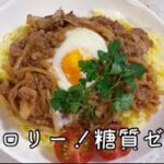 美味しく食べよう！低カロリー！糖質ゼロ麺アレンジレシピ🍝

Low calories!  Zero sugar!  Arrange the noodles deliciously