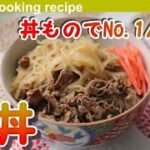 【丼ものでNo.1人気!】牛丼-beef bowl