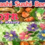【お花見弁当】【行楽弁当レシピ】🌸 お花見や行楽に！　都忘れの花のお弁当　【鶏もも肉の柚子胡椒焼き】 Sushi Bento for Miyakowasure 【日本語＋Eng】