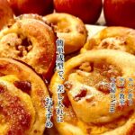 アップルカスタードパン/簡単成型パン/りんごカスタードパン/スイーツパン/パン作り/レシピ/パン教室/主婦のVlog