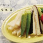 夏野菜で作る！簡単ピクルス【きちんとキッチンbydaiei】