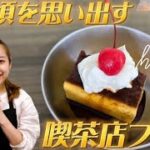 【スイーツレシピ】プリン好き必見！懐かしい喫茶店固めプリンを作ってみた！how to make Coffee shop flan
