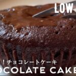 【ダイエット】低糖質チョコレートケーキ作り方。チョコなし！ノンオイル！低カロリー低脂質！レンジで簡単なのにしっとり美味しい❤️low carb & gluten free Chocolate cake