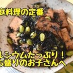 【レシピ・副菜・作り置き】地味なおかずほどご飯が進む！厚揚げ豆腐とひじきの煮物