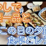 【節約料理】もやしで副菜一品簡単料理＆この日の夕飯の食卓とレシピ