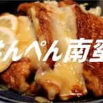 はんぺん南蛮の作り方。【飯テロ】