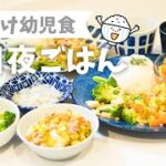【幼児食の取り分けレシピ】コーン缶の野菜炒め!簡単でおいしい夕飯作り