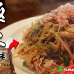 【焼きそば】ちょっとしたコツで市販の焼きそばが極上に 簡単レシピ