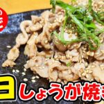 【簡単お弁当おかず】豚こま肉のマヨ生姜焼きの作り方！５分で作れてめっちゃ美味しい！冷めても柔らかご飯が止まらない豚肉レシピを紹介します