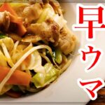 料理人が教える肉野菜炒めの作り方!簡単レシピで早ウマ!