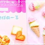 【かなめぼぬ～る🍀】パティシエ気分を楽しむ🎶クレイスイーツレッスンプログラムレッスン①ころころまるっこいダブルアイスクリーム🥰💕【関口真優さんレシピ・フェリシモハンドメイドキット・粘土作業・購入品】