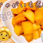 【韓国料理】映え? たまにはお袋の味‼︎ じゃがいもの煮物の作り方 엄맛! 감자 조림 만들기 【副菜】