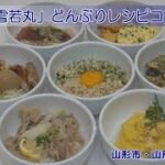 「雪若丸」どんぶりレシピコンテスト 山形市・山形国際ホテル