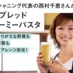【野菜使いきりレシピ】冷蔵庫に余りがちな野菜や規格外野菜を使った、簡単おうちレシピ「ベジスプレッド＆クリーミーパスタ」｜サステナブルチャレンジ