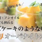オートミール痩せるスイーツ オーバーナイトオーツ【油不使用】【乳不使用】チーズケーキが食べたい時に!グルテンフリー☆簡単ダイエットレシピ
