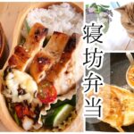 寝坊の為全品一気に作ります。卵の新アイデアレシピ【料理動画】【お弁当作り】