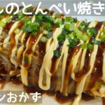 【簡単おかず・簡単レシピ】野菜・豚もやしのとんぺい焼きの作り方。とろーりチーズがおいしいです。