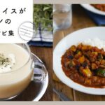 【カレーがメインの献立レシピ集】カレーの日のサイドメニューはこれ!夏に食べたいレシピ満載♪
