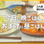 メイン 鶏もも！  晩ごはん ＆ 昼ごはん 日記【週末 献立 レシピ】
