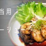 お弁当用の小さいチャーシューの作り方