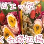 【お弁当女子高生】ハムエッグ、ちくわ磯辺揚げ、ゆずもも弁当