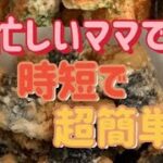 簡単！節約！お弁当の作り置きレシピ