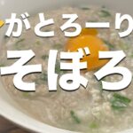 【ダイエット飯】オートミール鶏そぼろ丼【低糖質/糖質オフ】