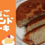 【ホットケーキミックスで作る】いちごパウンドケーキの簡単な作り方！